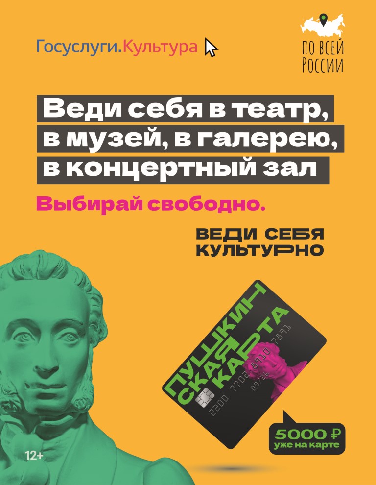 ПУШКИНСКАЯ КАРТА