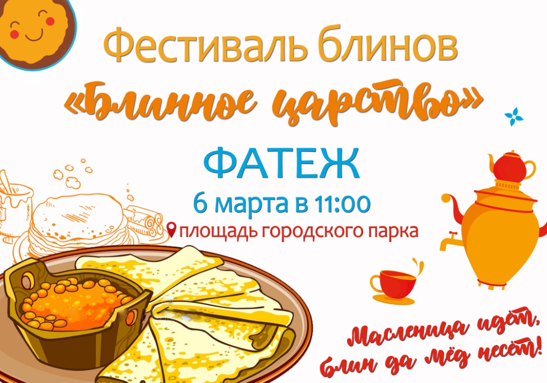 ФЕСТИВАЛЬ БЛИНОВ "БЛИННОЕ ЦАРСТВО"