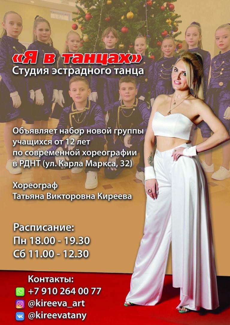 НАБОР В ГРУППУ "Я В ТАНЦАХ!"